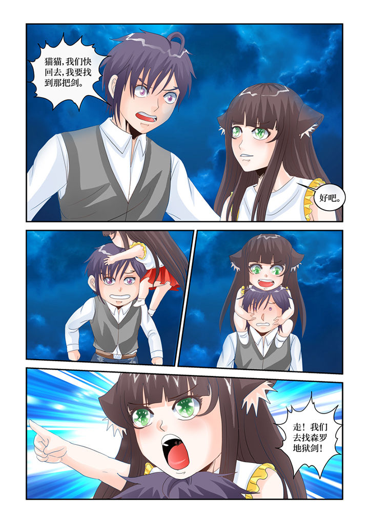 吾家猫猫大人漫画,第82章：森罗地狱剑3图