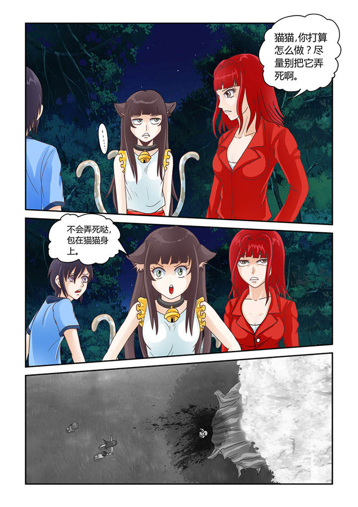 吾家猫漫画,第11章：树妖4图