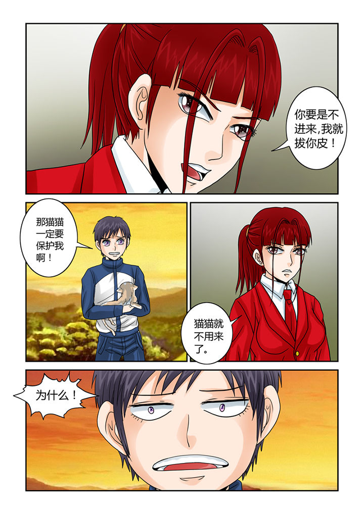 吾家猫猫大人漫画,第43章：凶宅5图