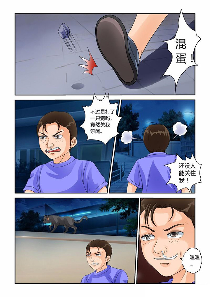 吾家猫猫大人漫画,第31章：业报2图