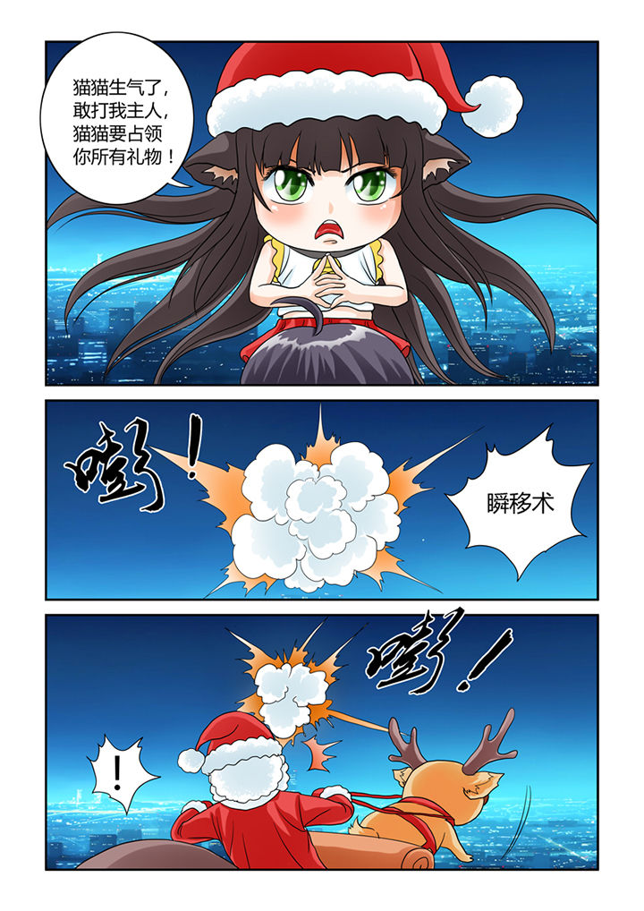 猫猫大人合集漫画,第3章：圣诞特别篇4图