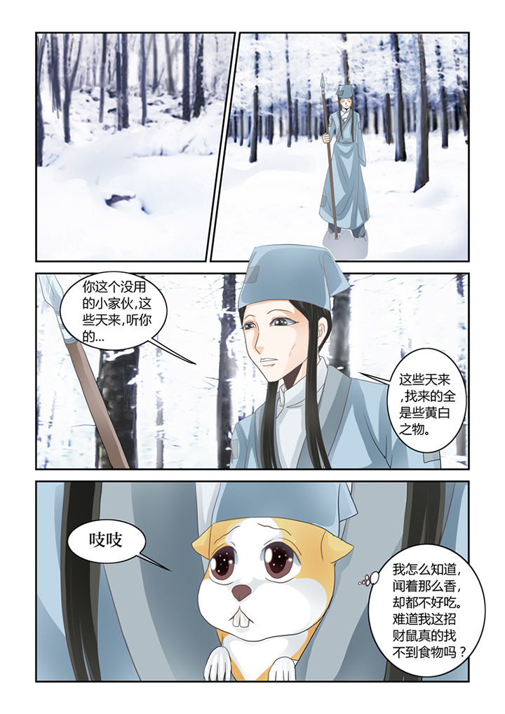 吾家猫猫大人漫画,第57章：招财进宝3图