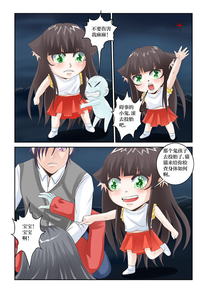 吾家猫漫画,第80章：懦弱4图