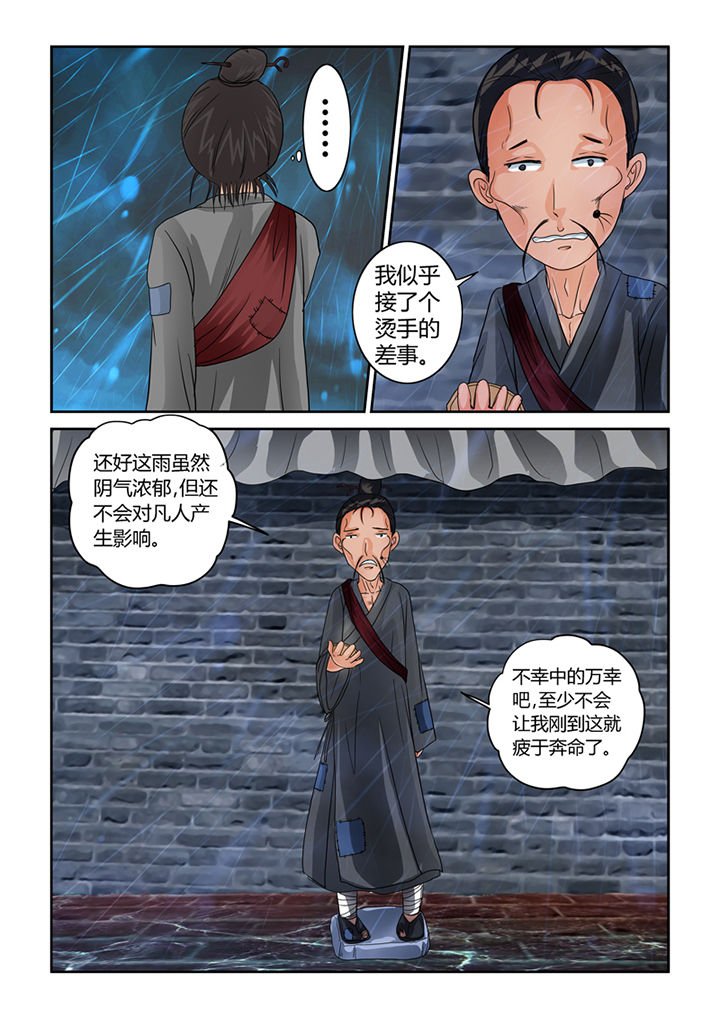 吾家猫猫大人漫画,第35章：血雨5图