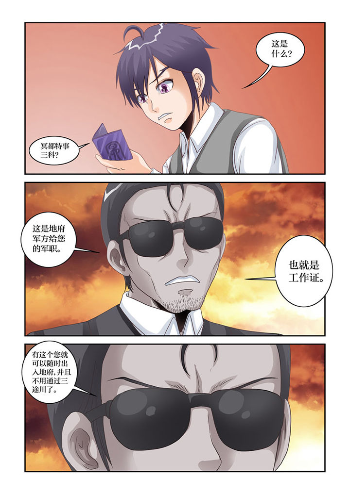 猫猫大人相关视频漫画,第74章：阴间巡查2图