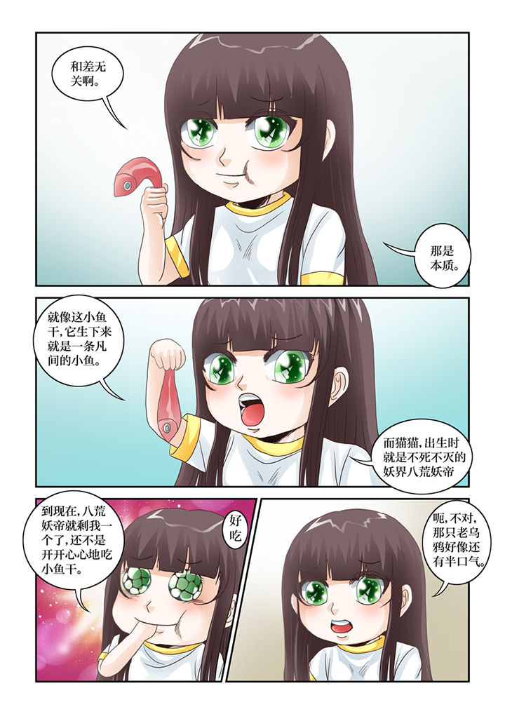 吾家猫猫大人漫画,第68章：青椤5图