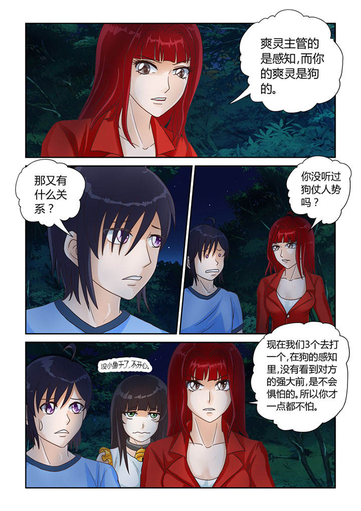 吾家猫漫画,第11章：树妖3图