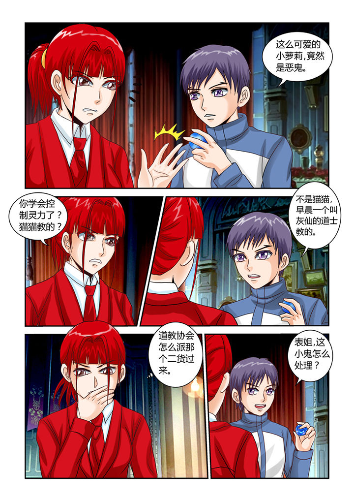 吾家猫猫大人漫画,第45章：养鬼4图