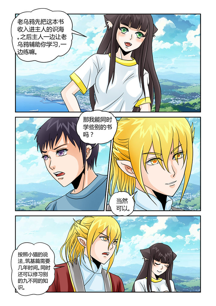 吾家猫猫大人漫画,第34章：学习外挂2图