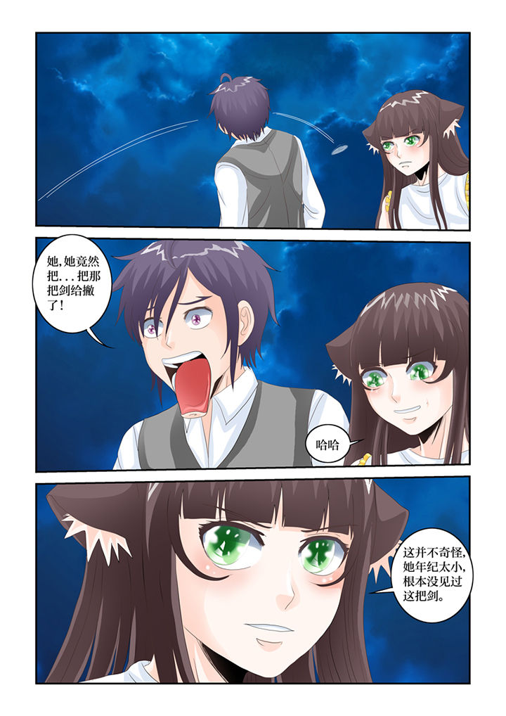 吾家猫猫大人漫画,第82章：森罗地狱剑2图