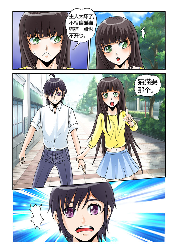 吾家猫猫大人漫画,第5章：买买买5图