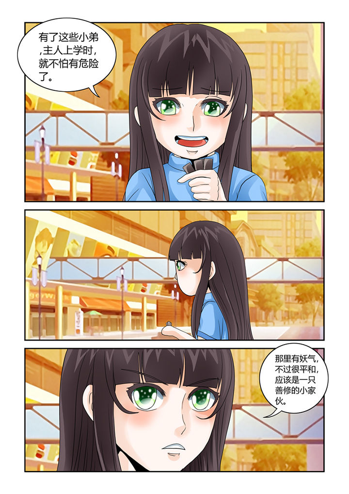 吾家猫猫大人漫画,第42章：阴间巡逻4图