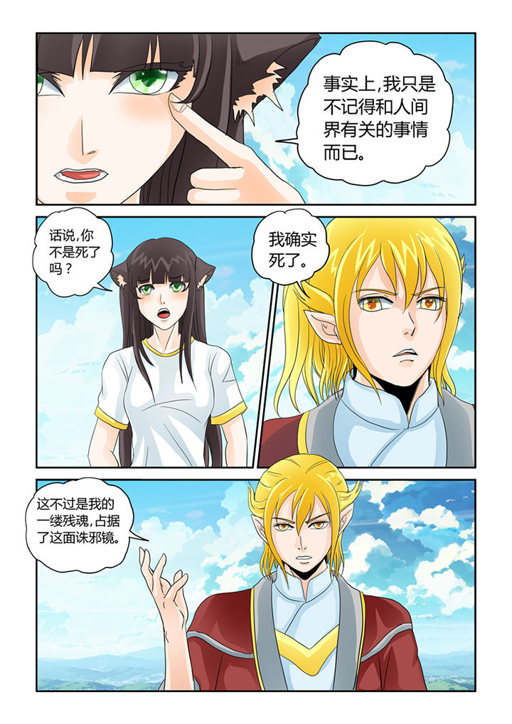 吾家猫猫大人漫画,第33章：诛邪！找个神帝做小弟5图