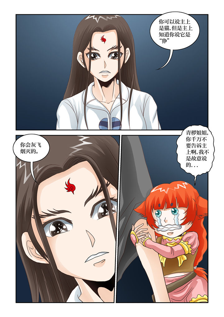 吾家猫猫大人漫画,第68章：青椤1图