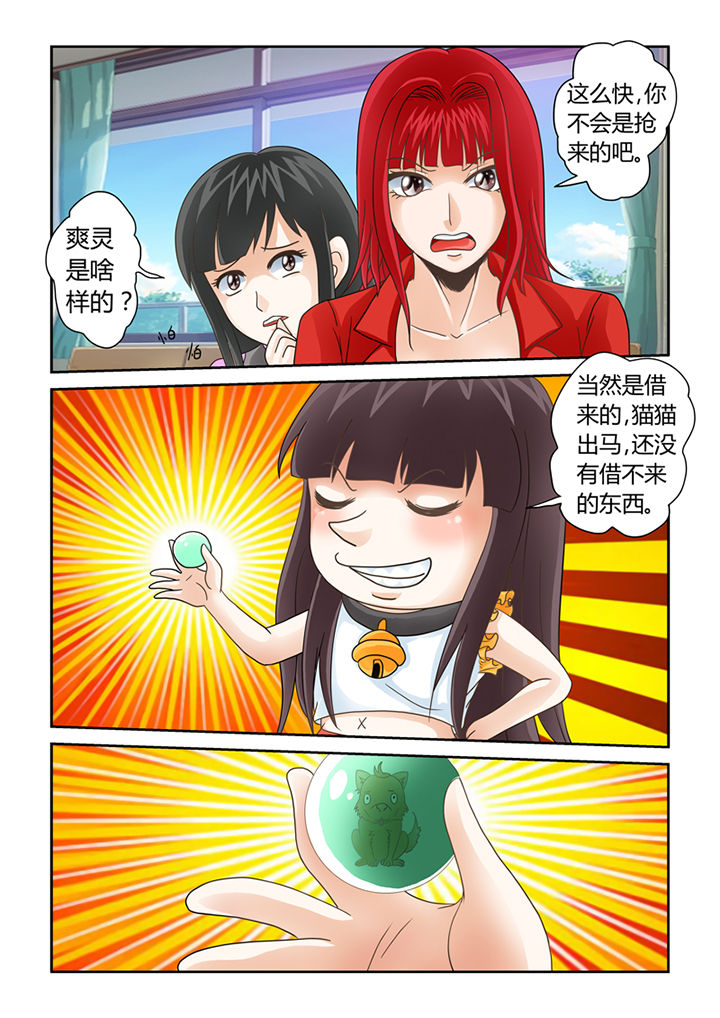 吾家猫漫画,第9章：借来的爽灵5图