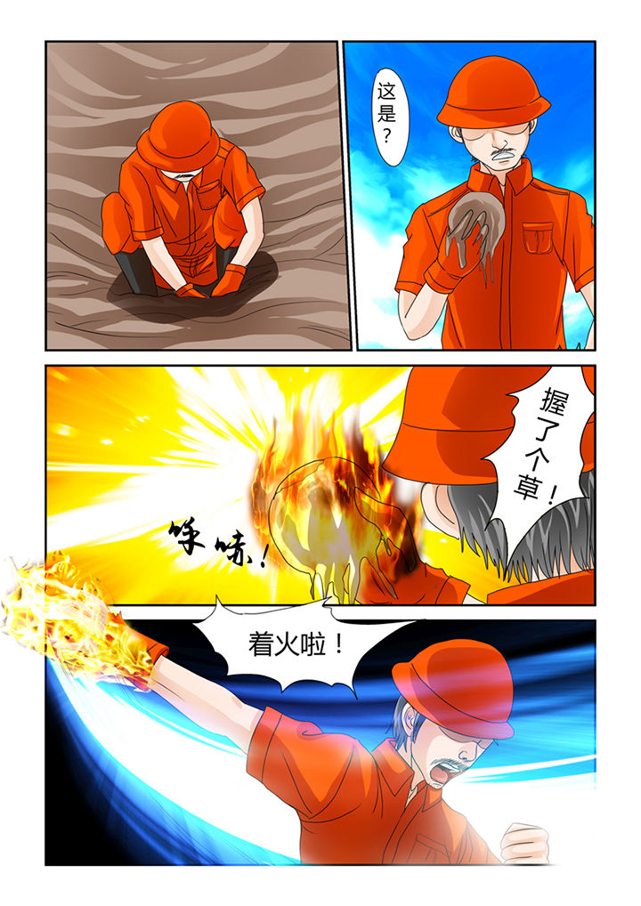 吾家猫猫大人漫画,第23章：误伤1图