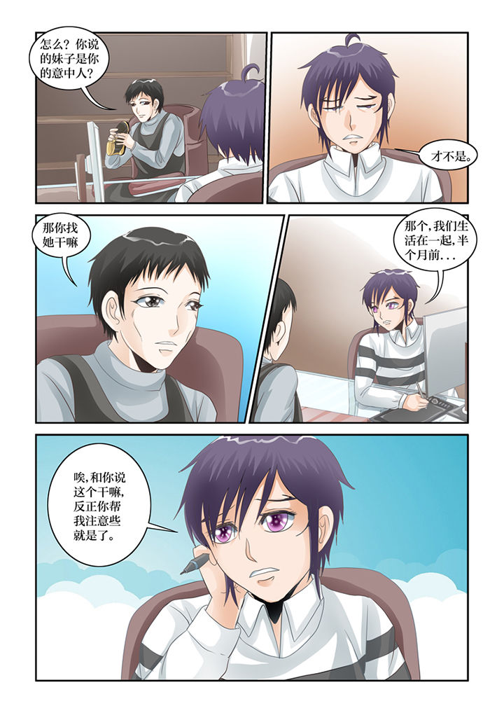 吾家猫猫大人漫画,第62章：误会1图