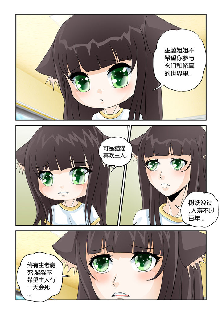 吾家猫猫大人漫画,第32章：九死升神术5图