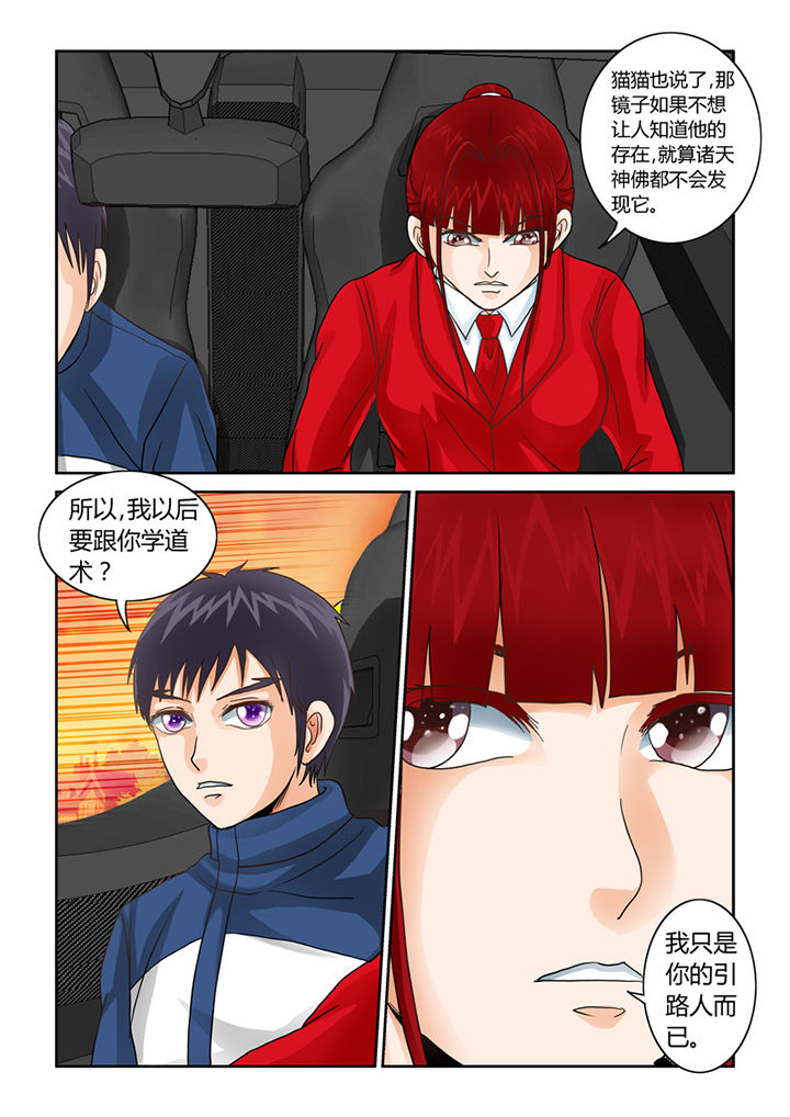 吾家猫猫大人漫画,第42章：阴间巡逻2图