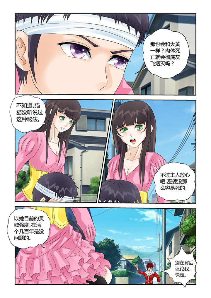 吾家猫猫大人漫画,第30章：同情1图