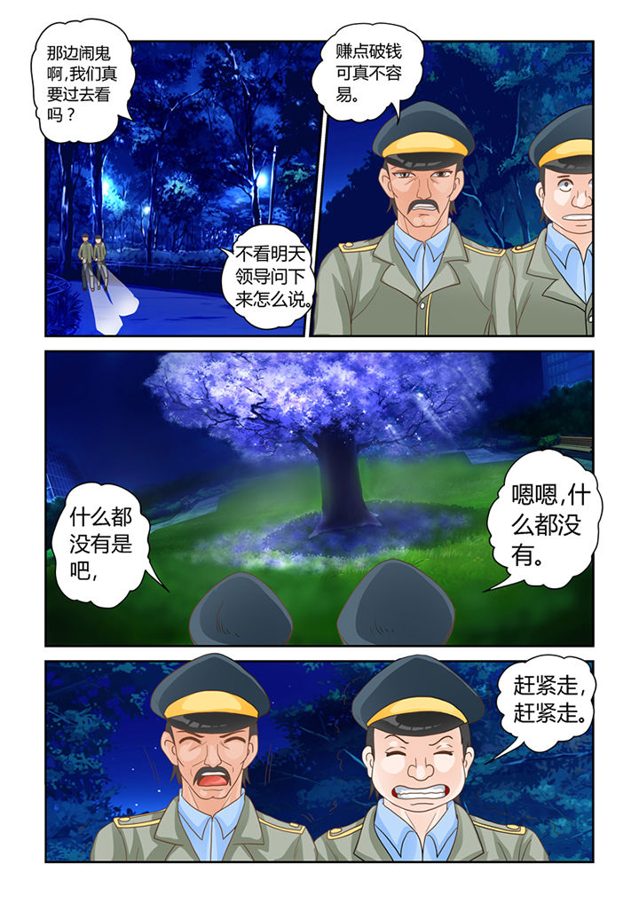 吾家猫猫大人漫画,第12章：天地玄门开1图