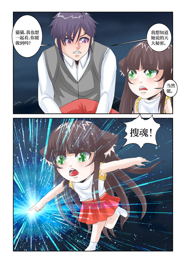 吾家猫漫画,第80章：懦弱5图