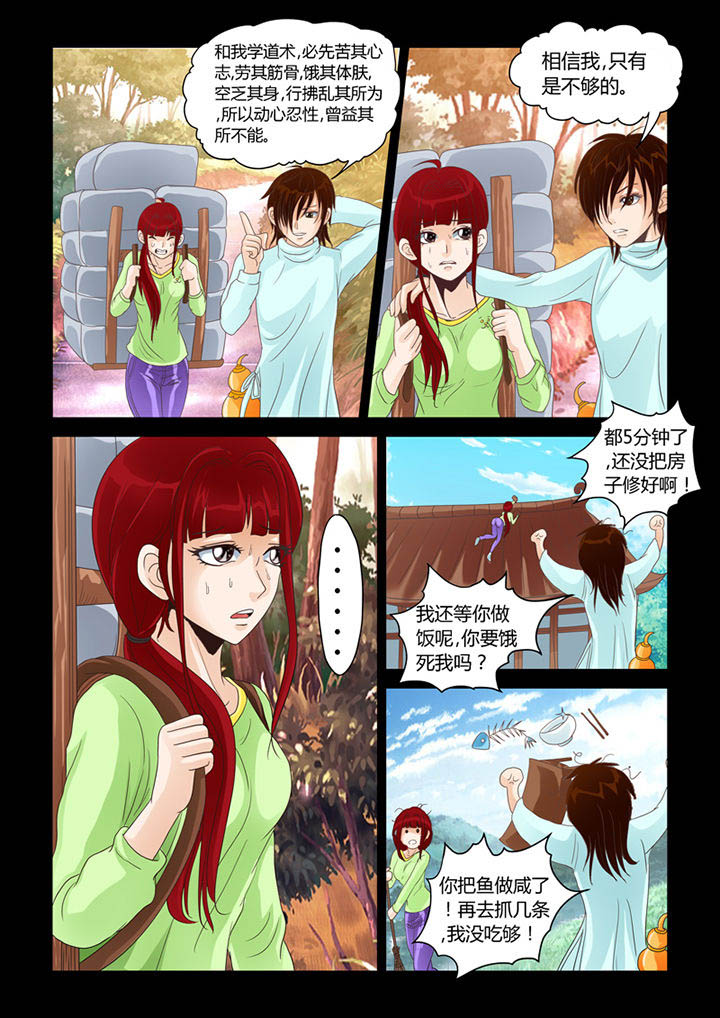 吾家猫猫大人漫画,第19章：明心见性4图