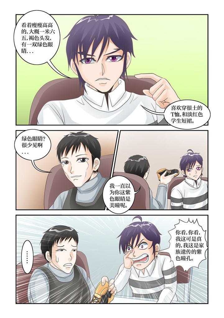 吾家猫猫大人漫画,第62章：误会4图