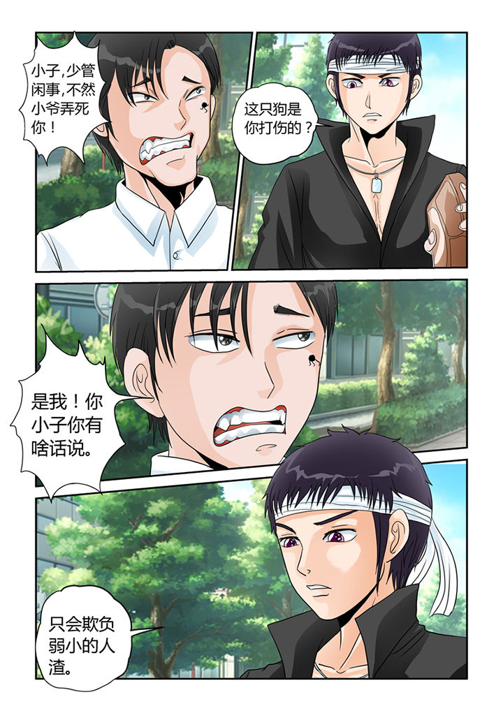 吾家猫猫大人漫画,第27章：忠犬（二）1图