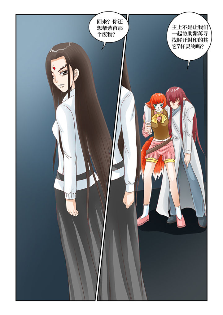 吾家猫猫大人漫画,第68章：青椤5图