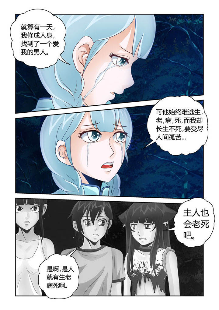 吾家猫猫大人漫画,第20章：死去的人心1图