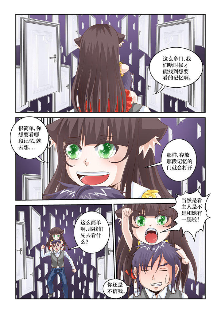 吾家猫猫大人漫画,第81章：记忆之门3图
