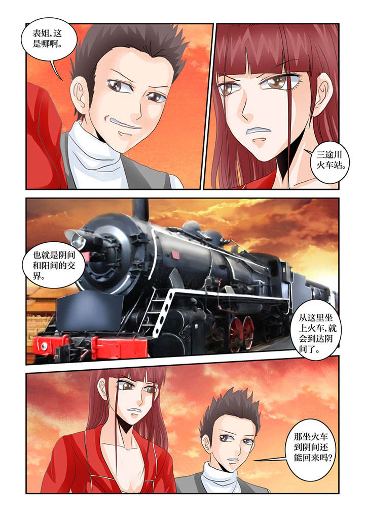 吾家猫猫大人漫画,第73章：三途川火车站4图