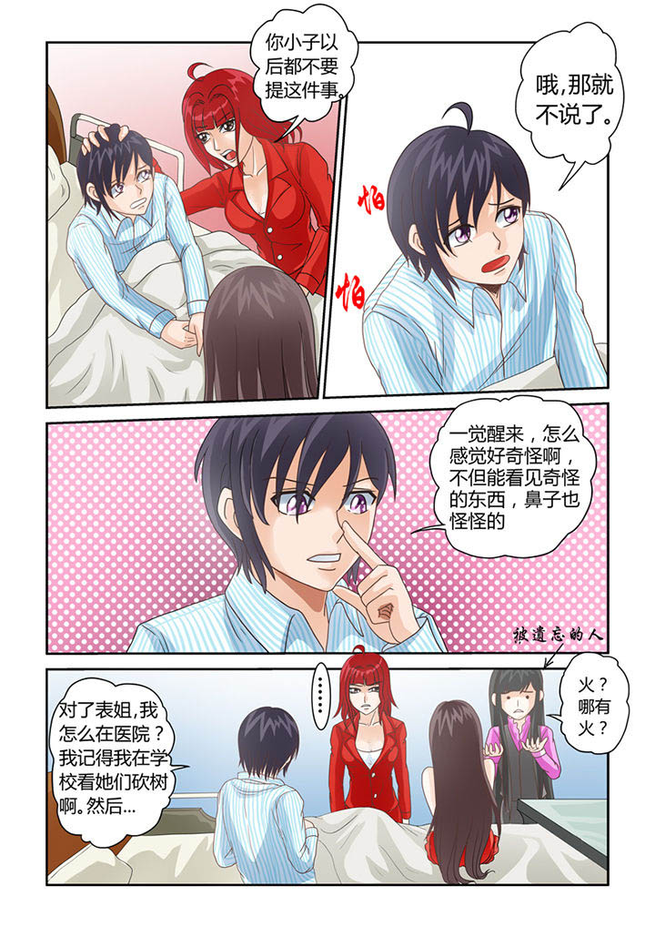 吾家猫猫大人漫画,第10章：我不是狗！5图