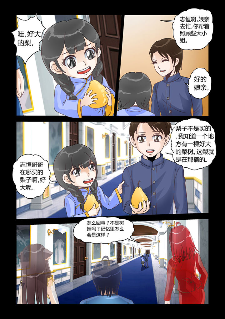 吾家猫猫大人漫画,第12章：天地玄门开5图