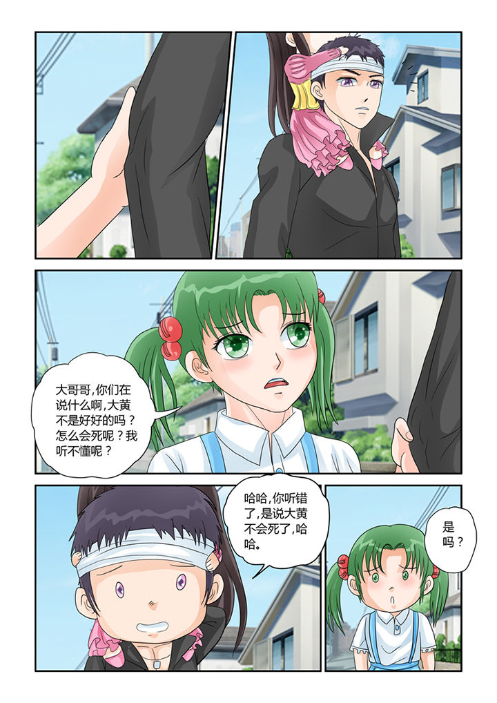 吾家猫猫大人漫画,第30章：同情2图