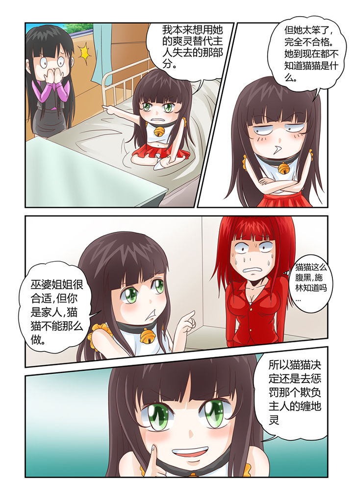 吾家猫猫大人漫画,第9章：借来的爽灵5图