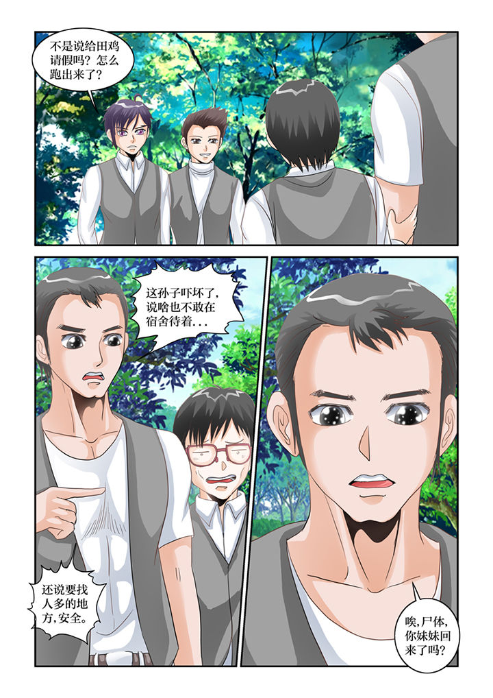 猫猫大人日本漫画,第70章：宿舍闹鬼了4图