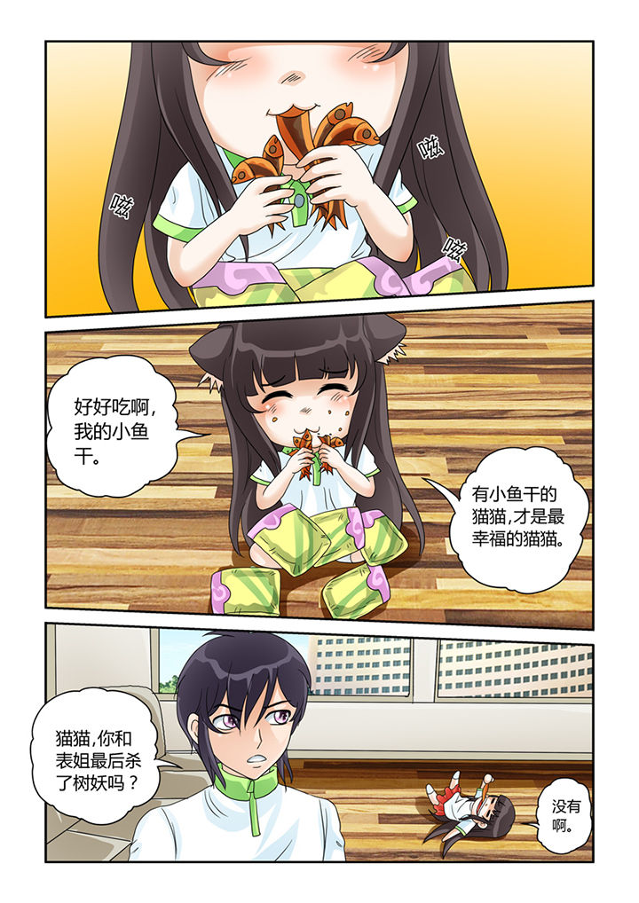 吾家猫猫大人漫画,第22章：魔现5图