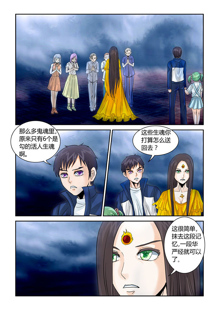 猫猫大人日文漫画,第40章：菩萨5图