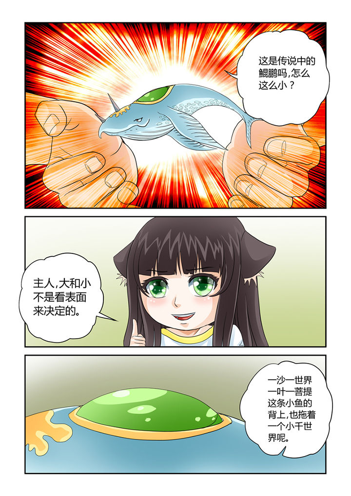 吾家猫猫大人漫画,第32章：九死升神术1图