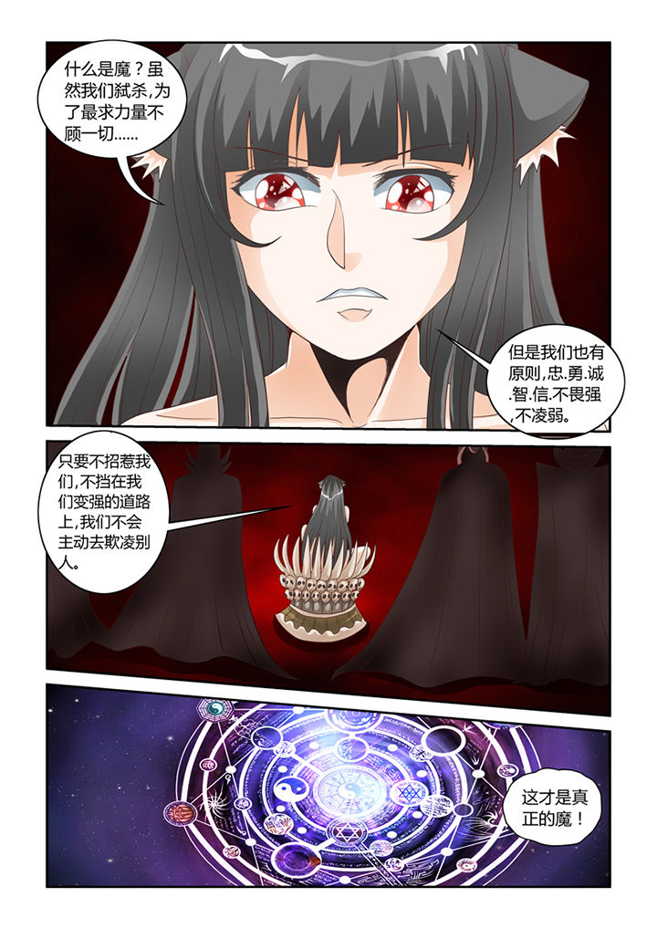 吾家猫猫大人漫画,第55章：魔之本性1图