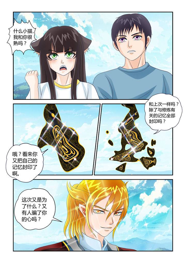 吾家猫猫大人漫画,第33章：诛邪！找个神帝做小弟3图