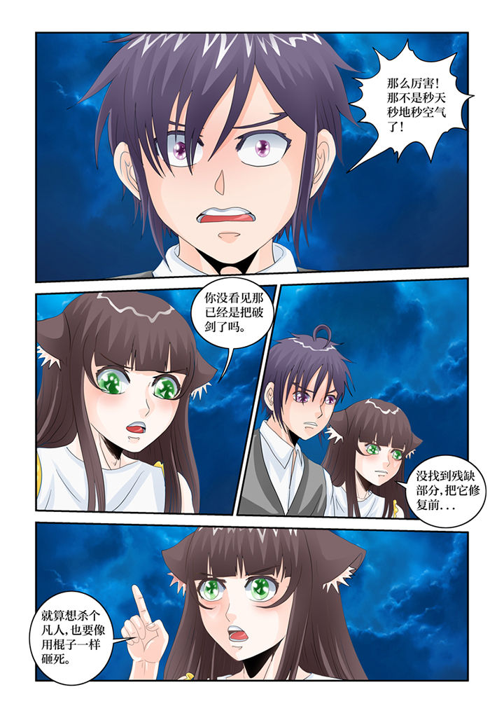 吾家猫猫大人漫画,第82章：森罗地狱剑4图