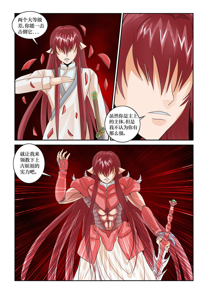 吾家猫猫大人漫画,第64章：九尾妖狐2图