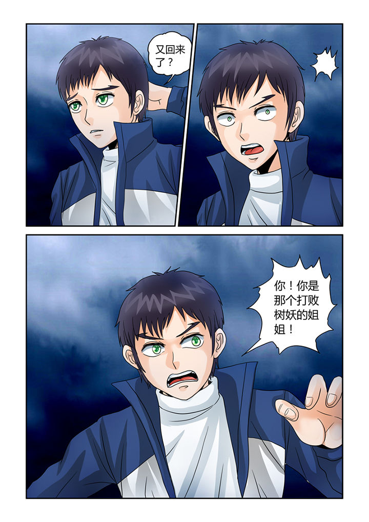 吾家猫漫画,第39章：挑战（二）4图