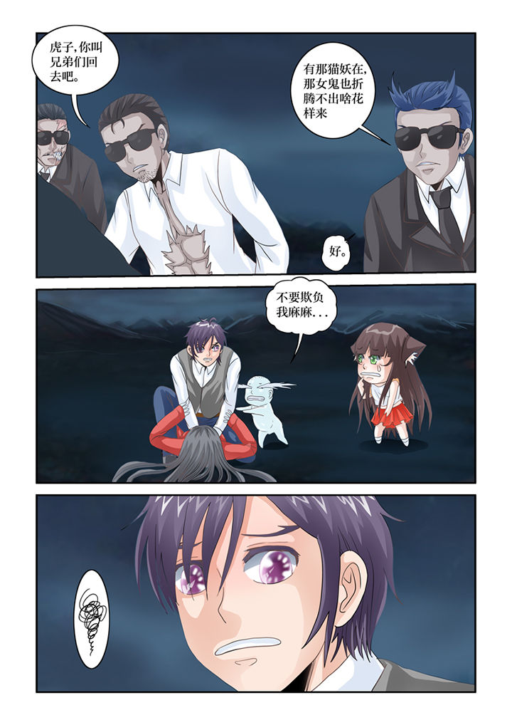 吾家猫猫大人漫画,第80章：懦弱5图