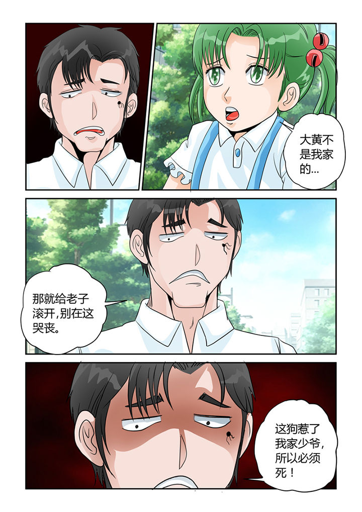 吾家猫猫大人漫画,第26章：忠犬（一）1图
