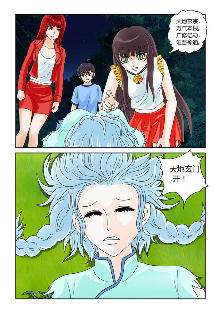 吾家猫猫大人漫画,第12章：天地玄门开1图