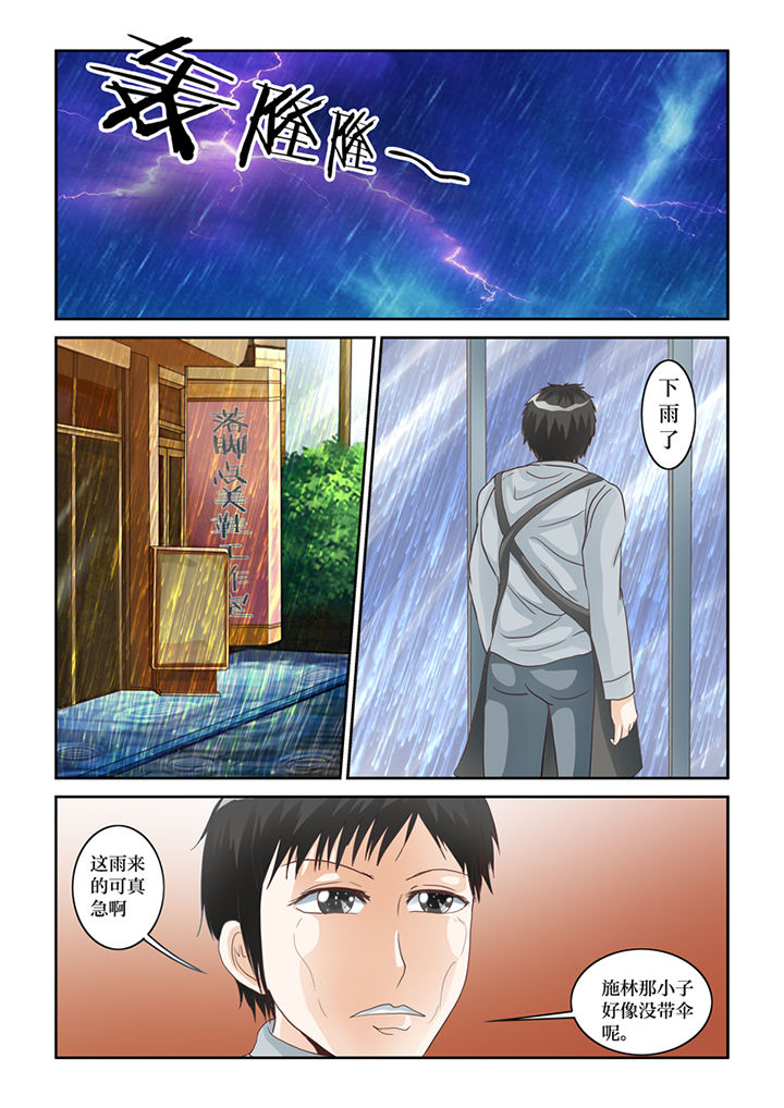 吾家猫猫大人漫画,第63章：下雨了1图